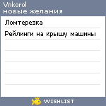 My Wishlist - vnkorol