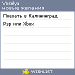 My Wishlist - vnselya
