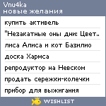 My Wishlist - vnu4ka