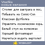 My Wishlist - vnuchka