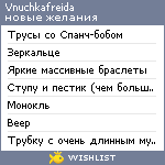 My Wishlist - vnuchkafreida