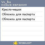 My Wishlist - vo_lka