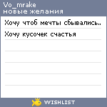 My Wishlist - vo_mrake