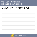 My Wishlist - vo_vse_ysliwanie