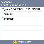 My Wishlist - voandrii