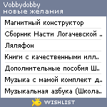 My Wishlist - vobbydobby