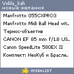 My Wishlist - vobla_kah