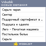 My Wishlist - vobuzbik