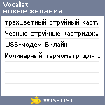 My Wishlist - vocalist