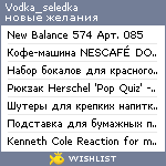 My Wishlist - vodka_seledka