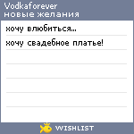 My Wishlist - vodkaforever