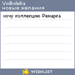 My Wishlist - vodkoleika