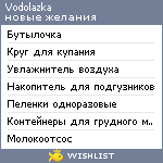 My Wishlist - vodolazka