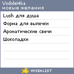 My Wishlist - vodolei4ka