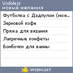 My Wishlist - vodolejs