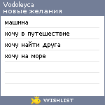 My Wishlist - vodoleyca