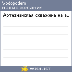 My Wishlist - vodopodem
