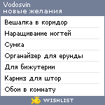 My Wishlist - vodosvin