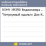 My Wishlist - vodovorotopodobna