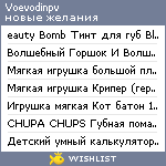 My Wishlist - voevodinpv