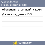 My Wishlist - voevodochka