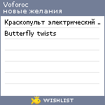 My Wishlist - voforoc