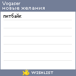 My Wishlist - vogaser