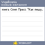 My Wishlist - vogelksenia