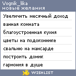 My Wishlist - vognik_lika