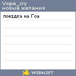 My Wishlist - vogue_cry