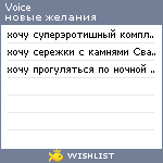 My Wishlist - voice