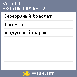 My Wishlist - voice10