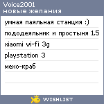 My Wishlist - voice2001