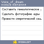 My Wishlist - voice_of_dream