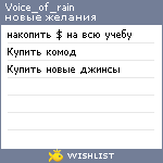 My Wishlist - voice_of_rain