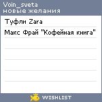 My Wishlist - voin_sveta