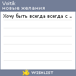 My Wishlist - voitik