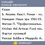 My Wishlist - voitsekh