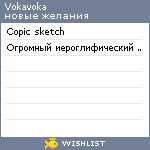 My Wishlist - vokavoka