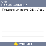 My Wishlist - vol4