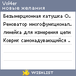 My Wishlist - vol4er