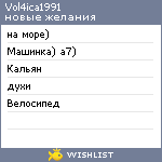 My Wishlist - vol4ica1991