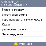 My Wishlist - vol4onok_26