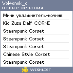 My Wishlist - vol4onok_d