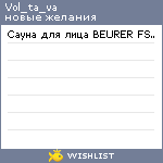 My Wishlist - vol_ta_va