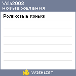 My Wishlist - vola2003