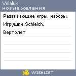 My Wishlist - volaluk