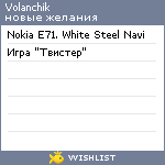 My Wishlist - volanchik