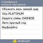 My Wishlist - volandemort