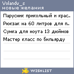 My Wishlist - volandv_s